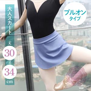 ラベンダー サイドスリット プルオン スカート 大人 バレエ : Ballet