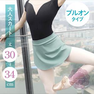 ラベンダー サイドスリット プルオン スカート 大人 バレエ : Ballet