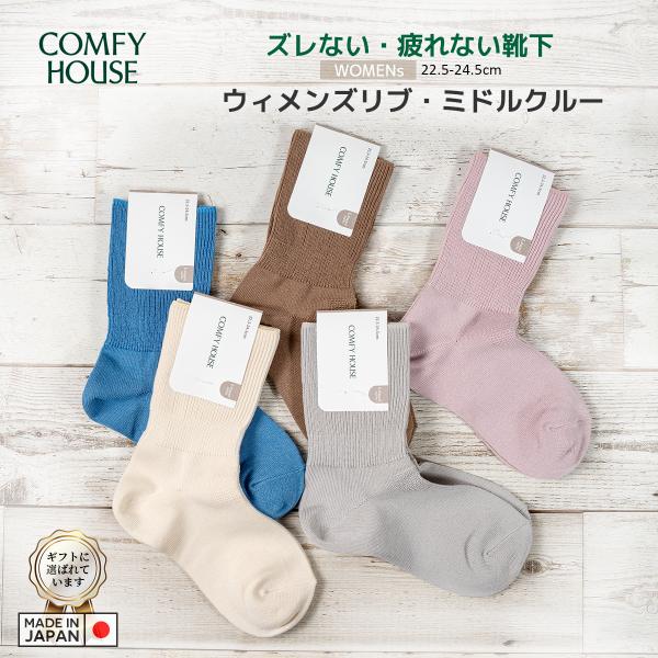 rasox ラソックス 後継ブランド 靴下 ソックス ウィメンズリブ ミドルクルー コンフィハウス ...