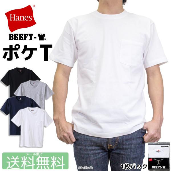 Hanes ヘインズ メンズ BEEFY-T 半袖Tシャツ ポケット パックTシャツ 無地 1枚パッ...