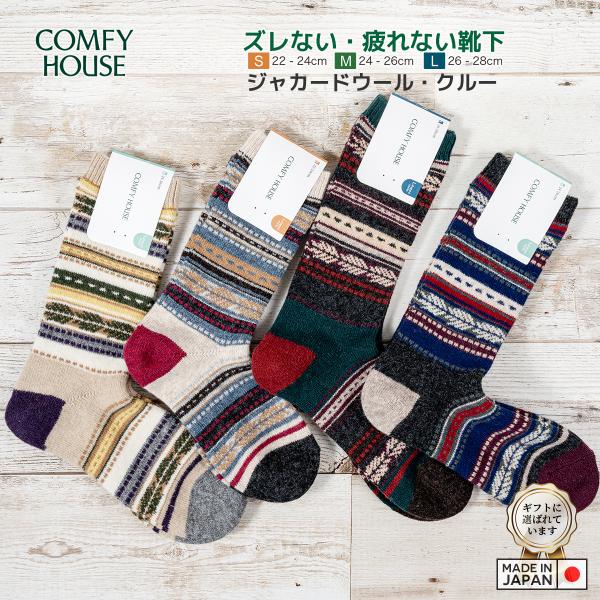 rasox ラソックス 後継ブランド 靴下 ウール ソックス 秋冬 ジャガードウールクルー コンフィ...