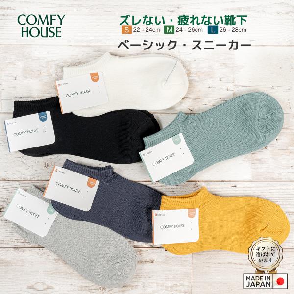 rasox ラソックス 後継ブランド 靴下 ソックス ベーシックスニーカー コンフィハウス コンフィ...
