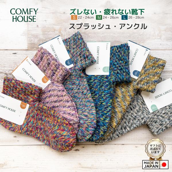 rasox ラソックス 後継ブランド 靴下 ソックス スプラッシュアンクル コンフィハウス コンフィ...