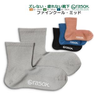 ラソックス 靴下 ファインクールミッド ロースニーカーソックス ミドル丈 rasox メンズ レディース｜ballistik