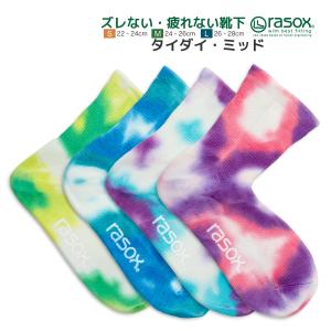 ラソックス 靴下 タイダイミッド スニーカーソックス ショートソックス rasox メンズ レディース｜ballistik バリスティック