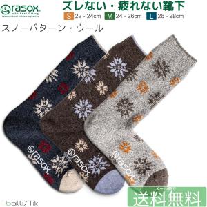 ラソックス 靴下 スノーパターンウール rasox メンズ レディース 秋冬
