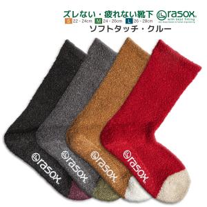 ラソックス 靴下 ソフトタッチクルー クルーソックス rasox メンズ レディース 秋冬