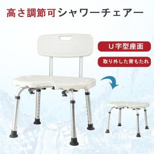 シャワーチェア 浴室チェア 風呂イス お風呂椅子 取り外した背もたれ 4脚タイプ ベンチ バスチェア 高齢者・妊婦用椅子 入浴用 介護用 U型座面 敬老の日