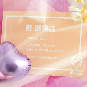 バルーン 祝電 記念日 周年祝い 開店祝い パ...の詳細画像3