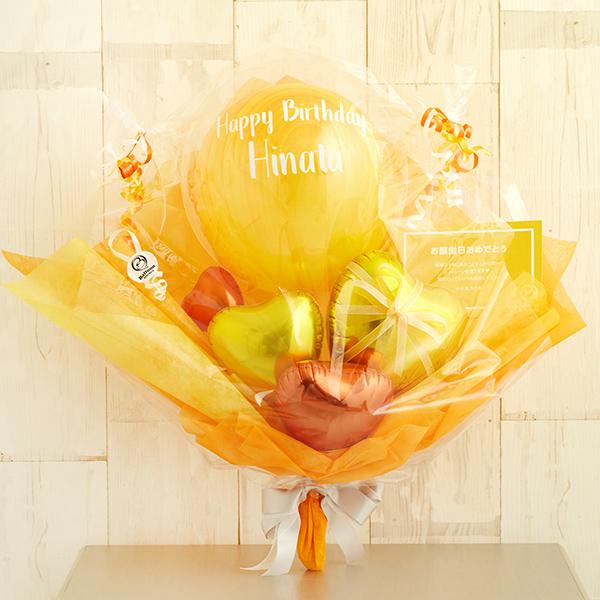 バルーン 祝電 記念日 お祝い 名入れ 歓迎会 送迎会 バルーンと一緒に元気もお届け、鮮やかオレンジ...