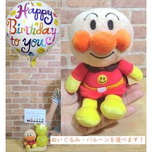 電報 結婚式 バルーン 誕生日プレゼント 男 女 アンパンマン のにこにこバルーン 2歳 ギフト 1歳 誕生日 お祝い 卒園式 入園式｜balloon-shop