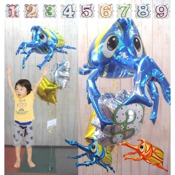 バルーン 誕生日 男の子 3歳 4歳 5歳 6歳 誕生日プレゼント カブトムシ君と数字でお祝いバルー...
