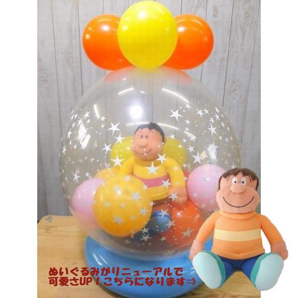 電報 結婚式 バルーン おしゃれ  ジャイアン 大好きたまごバルーン電報 誕生日 ぬいぐるみ電報 ド...