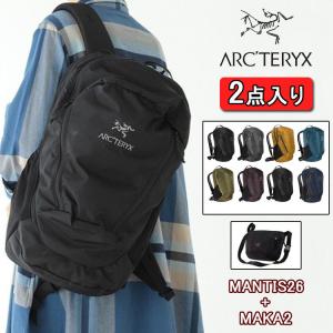 お得な2点セットARC'TERYX アークテリクス リュックサック 26L ディバッグ +ARC'TERYX MAKA2 ウエストポーチ バッグ ボディ3L 5000円相当プレゼント無料贈呈