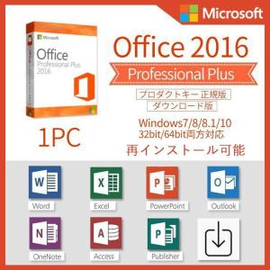 「インストール完了までサポート致します」Microsoft Office 2016 1PC プロダクトキー   ダウンロード版   永続ライセンス   再インストール可能　