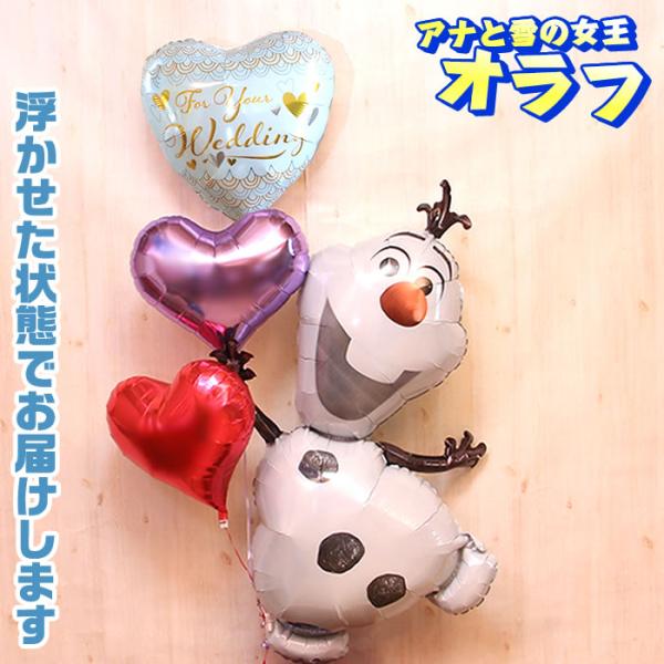 バルーン電報 ウエディングオラフの浮き型バルーンギフト ディズニー Disney 結婚式 記念日 祝...