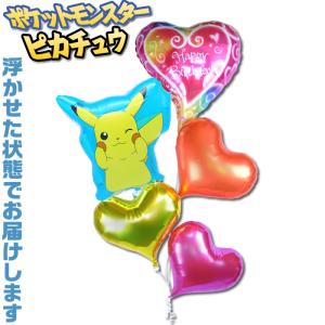 ピカチュウ バルーン ヘリウムガス入り 浮く 飛び出す バルーンギフト 誕生日 結婚式 二次会 開店祝い 発表会 記念日 祝電 ポケモン 1049