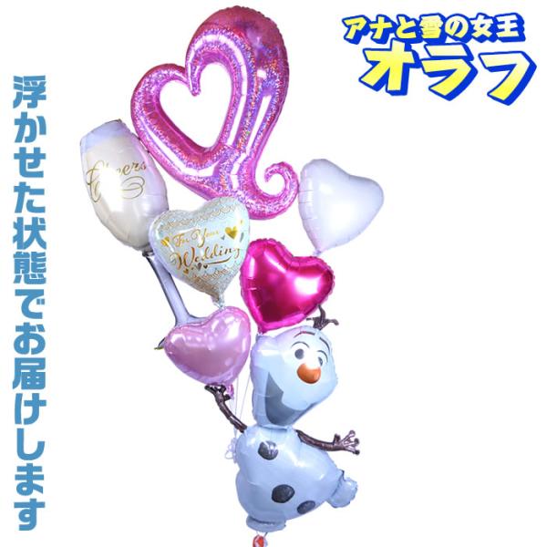 バルーン電報 オラフゴージャスウエディングの浮き型バルーンギフト ヘリウム入り ディズニー Disn...