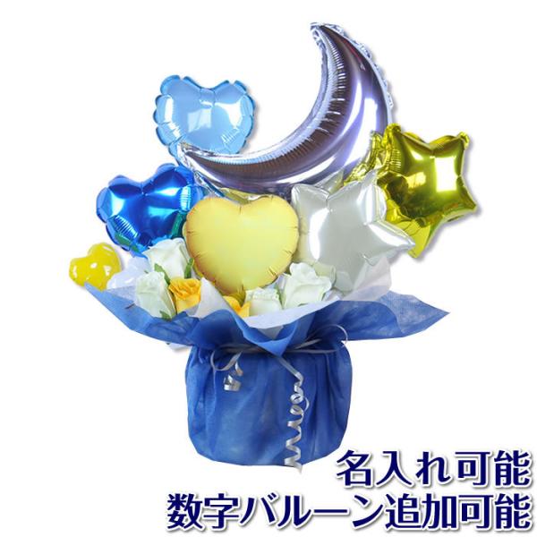 バルーン電報 ブルーの三日月卓上バルーンギフト 誕生日 結婚式 出産祝い 開店祝い 発表会 記念日 ...