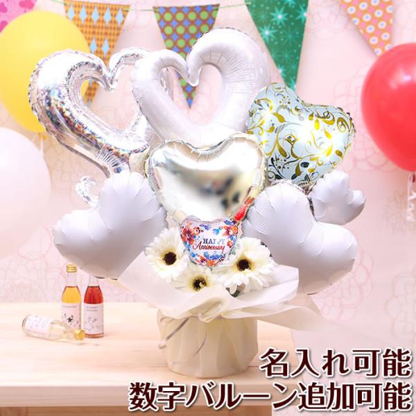バルーンギフト バルーン電報 記念日 結婚記念日 周年祝い 結婚祝い 開店祝い 周年記念 お祝い 祝...