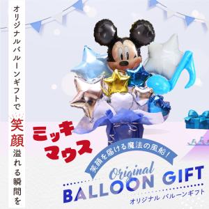 バルーンギフト バルーン電報 ディズニー ミッ...の詳細画像1