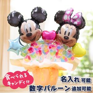 キャンディブーケ ディズニー ミッキー＆ミニーのキャンディーブーケ バルーン電報 誕生日 結婚式 出産祝い 開店祝い 発表会 記念日 #2508