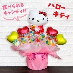 キャンディブーケ ハローキティ キティちゃん キャンディーブーケ バルーン電報 誕生日 結婚式 開店...