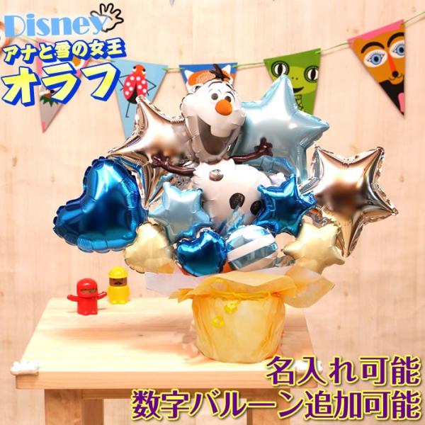 バルーン電報 ディズニー アナと雪の女王 オラフ 卓上バルーンギフト（ブルー） 誕生日 結婚式 出産...