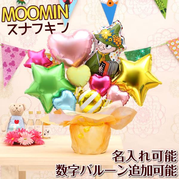 バルーン電報 スナフキンの卓上バルーンギフト ムーミン 誕生日 結婚式 出産祝い 開店祝い 発表会 ...