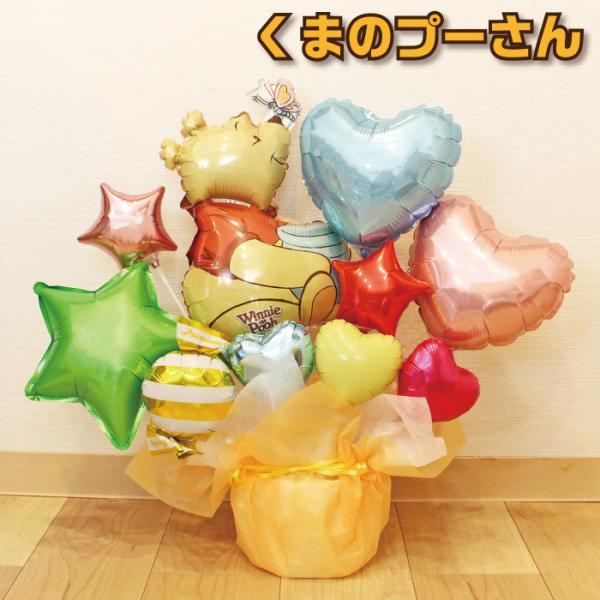 バルーンギフト バルーン電報 ディズニー くまのプーさん 誕生日 結婚式 結婚祝い 開店祝い お祝い...