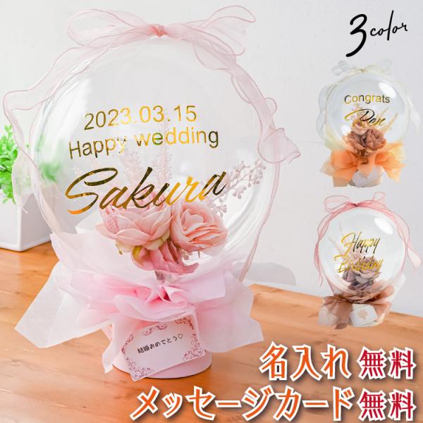 名入れバルーン バルーン電報 結婚式 誕生日 開店祝い 発表会 周年祝い お祝い ウェディング バー...