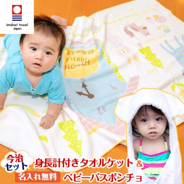 身長計ガーゼケット ベビーバスローブ セット ココポンチョ ハカロッカ 出産祝い 日本製 今治タオル...