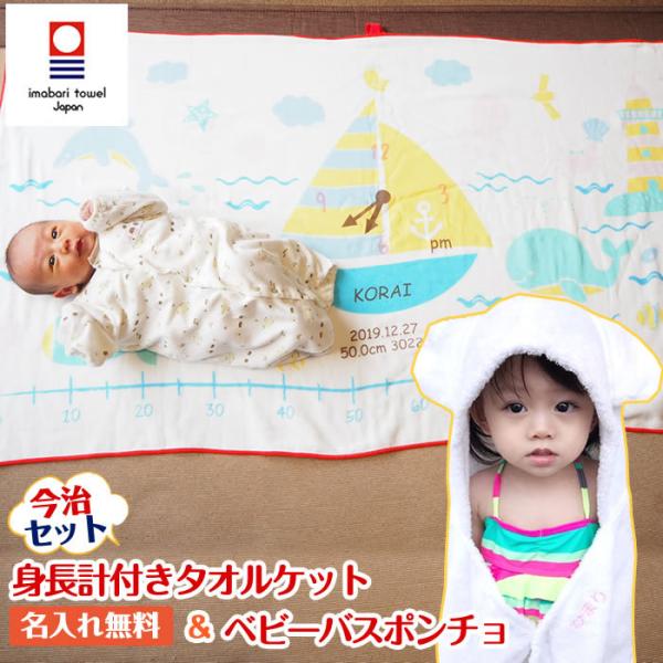 身長計ガーゼケット ベビーバスローブ セット ココポンチョ ハカロッカ 出産祝い 日本製 今治タオル...