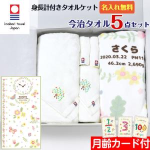 今治タオル 5点セット 小鳥と蝶々 身長計付きガーゼケット