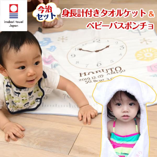 身長計ガーゼケット ベビーバスローブ セット ココポンチョ ハカロッカ 出産祝い 日本製 今治タオル...