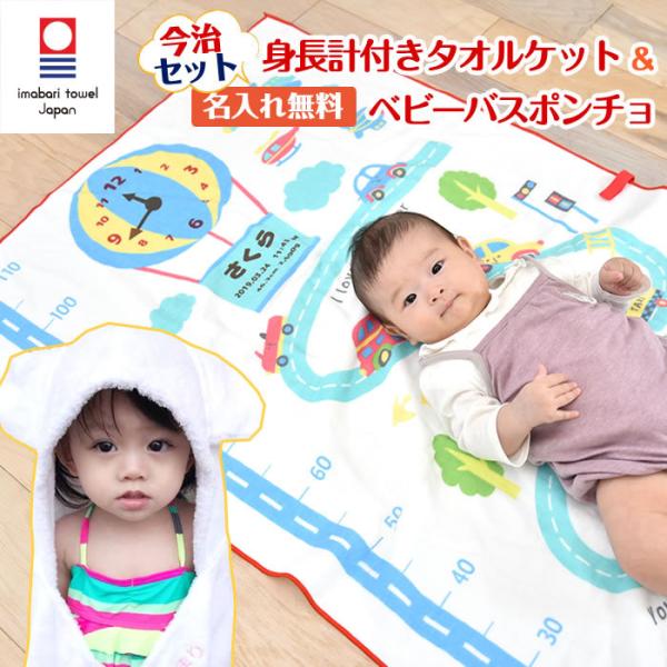 身長計ガーゼケット ベビーバスローブ セット ココポンチョ ハカロッカ 出産祝い 日本製 今治タオル...