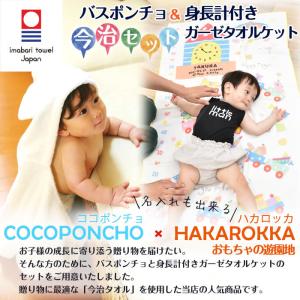身長計ガーゼケット ベビーバスローブ セット ...の詳細画像2