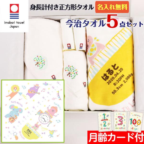 今治タオル 5点セット 正方形タオル ミュージック 出産祝い 日本製 ガーゼタオルケット 今治タオル...