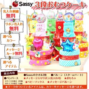 出産祝い おむつケーキ 3段 名入れ刺繍 Sa...の詳細画像1
