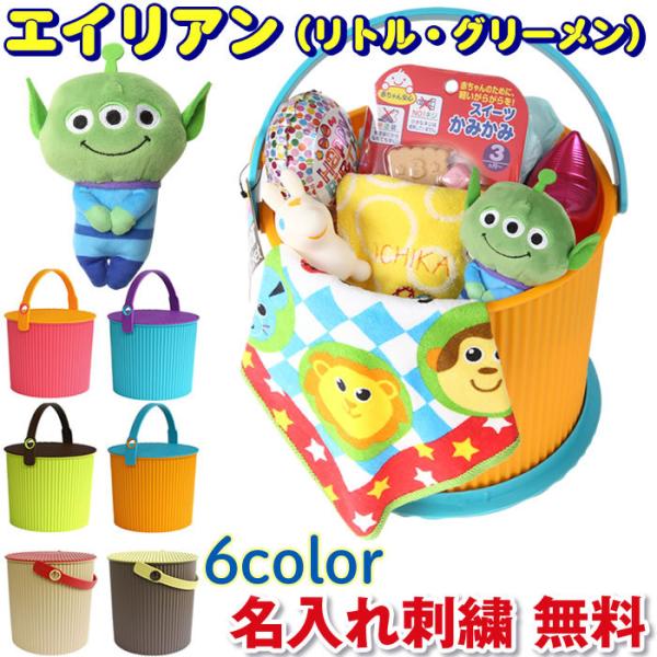 エイリアン おむつバスケット 出産祝い おむつケーキ 名入れ刺繍 サッシ― ロディ タオル おもちゃ...