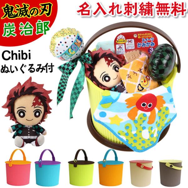 鬼滅の刃 炭治郎 ぬいぐるみ おむつバスケット 出産祝い おむつケーキ 名入れ刺繍 サッシ― タオル...