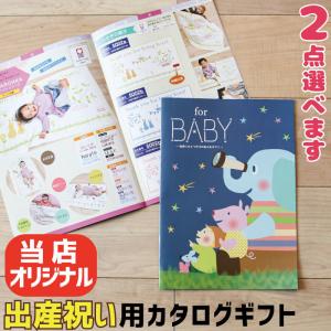 2点選べる 出産祝い 当店オリジナル カタログギフト For Baby おしゃれ 女の子 男の子 赤ちゃん ベビー 子供 誕生日プレゼント お祝い 贈り物 日本製 今治タオル 6501 バルーンキューブ Yahoo 店 通販 Yahoo ショッピング