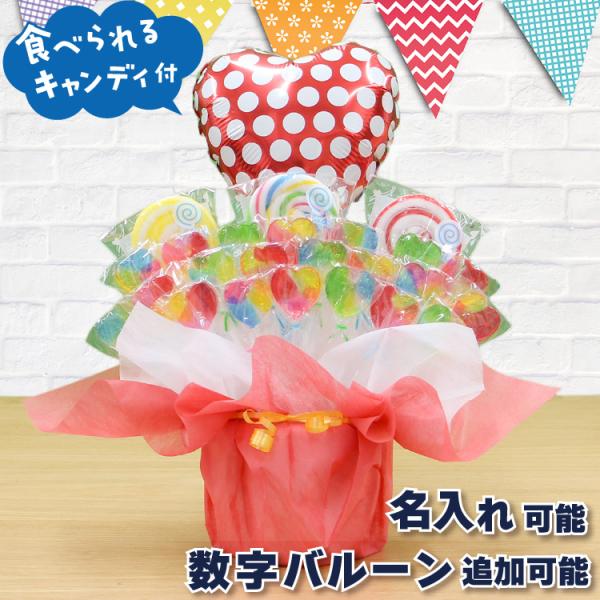 キャンディブーケ ドットハート バルーン バースデー コングラッツ 誕生日 結婚式 出産祝い 開店祝...