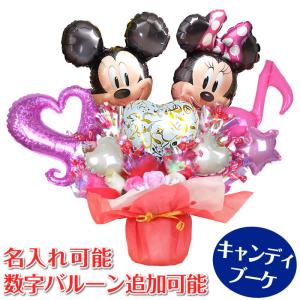 キャンディブーケ ミッキーミニーのハッピーキャンディーブーケ ディズニー Disney 誕生日 結婚式 開店祝い 発表会 バルーン電報 #7145b