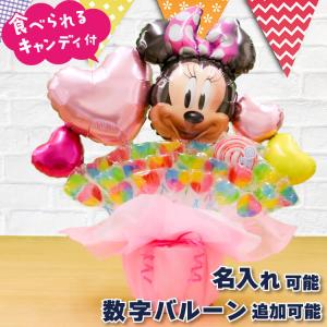 ミニー キャンディブーケ 豪華 バルーン電報 誕生日 結婚式 出産祝い 開店祝い 発表会 記念日 おしゃれ キャンディーブーケ ディズニー バースデー｜ballooncube