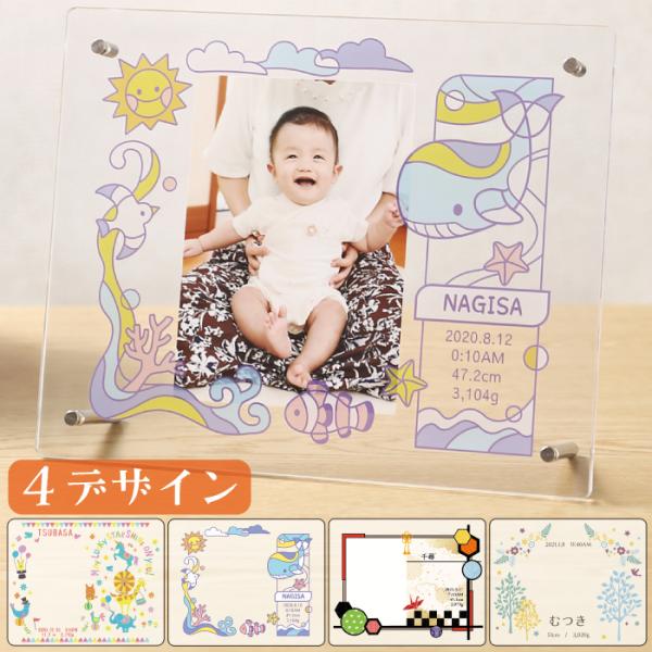 出産祝い フォトフレーム 写真立て 名入れ 卓上 かわいい おしゃれ 男の子 女の子 赤ちゃん ベビ...