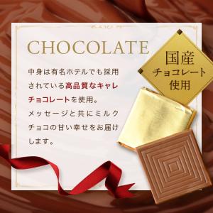 チョコレート電報 40文字 バレンタインチョコ...の詳細画像5