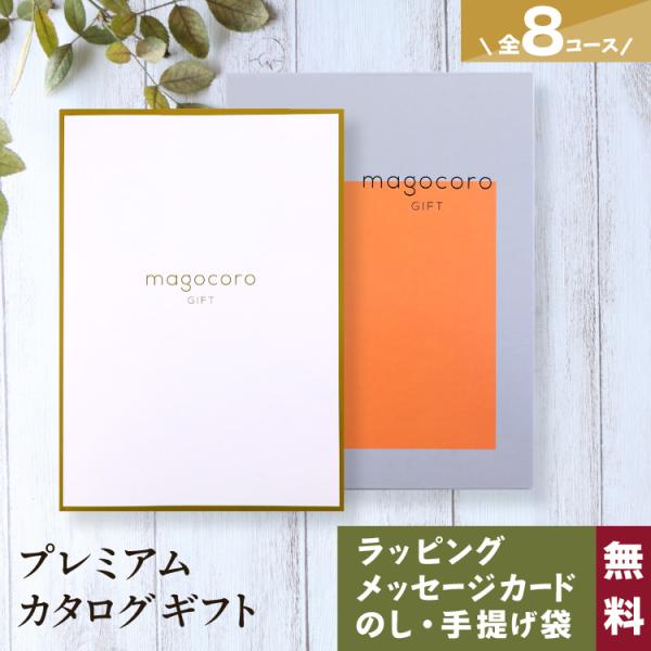 カタログギフト お祝い 香典返し 内祝い お返し おしゃれ ギフトカタログ 出産祝い 出産内祝い 結...