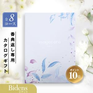 弔事専用 カタログギフト 香典返し お葬式 葬儀 法事 お通夜 仏事 香典 お返し お礼 ギフトカタログ おしゃれ ギフト 贈り物 Bidens ビデンス 5000円｜バルーンキューブ Yahoo!店