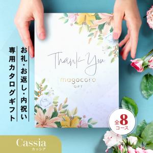 お礼・お返し・内祝い専用 カタログギフト おしゃ...の商品画像